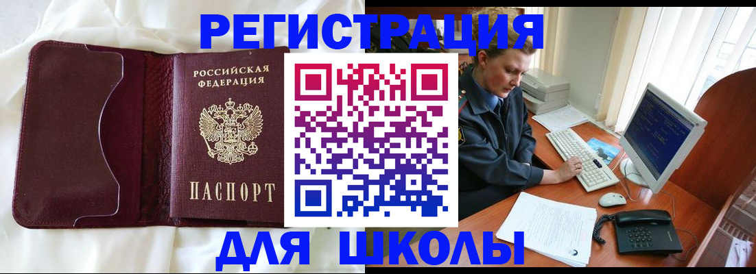 регистрация для школы в Хвалынске